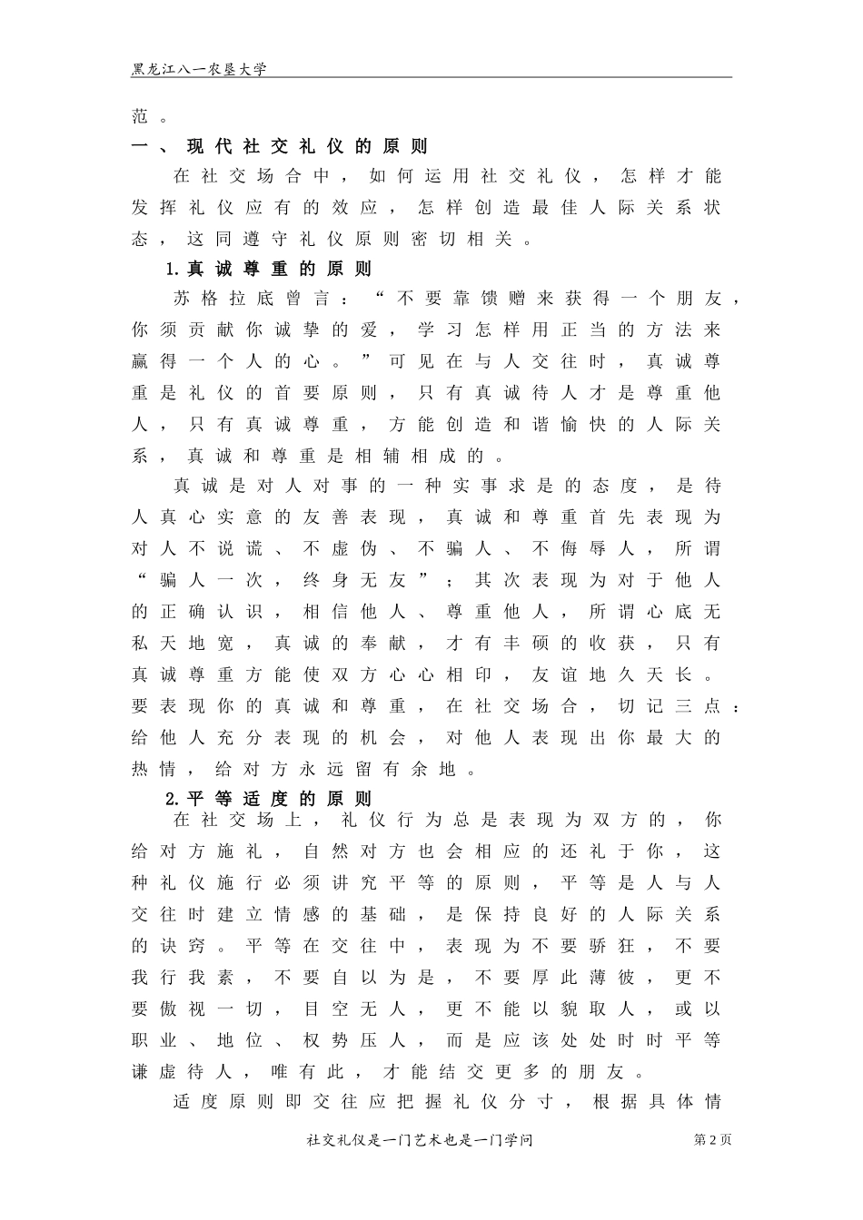 大学生社交礼仪论文_第3页