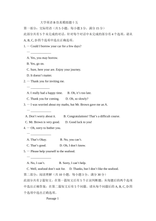 大学英语B统考仿真模拟题十五