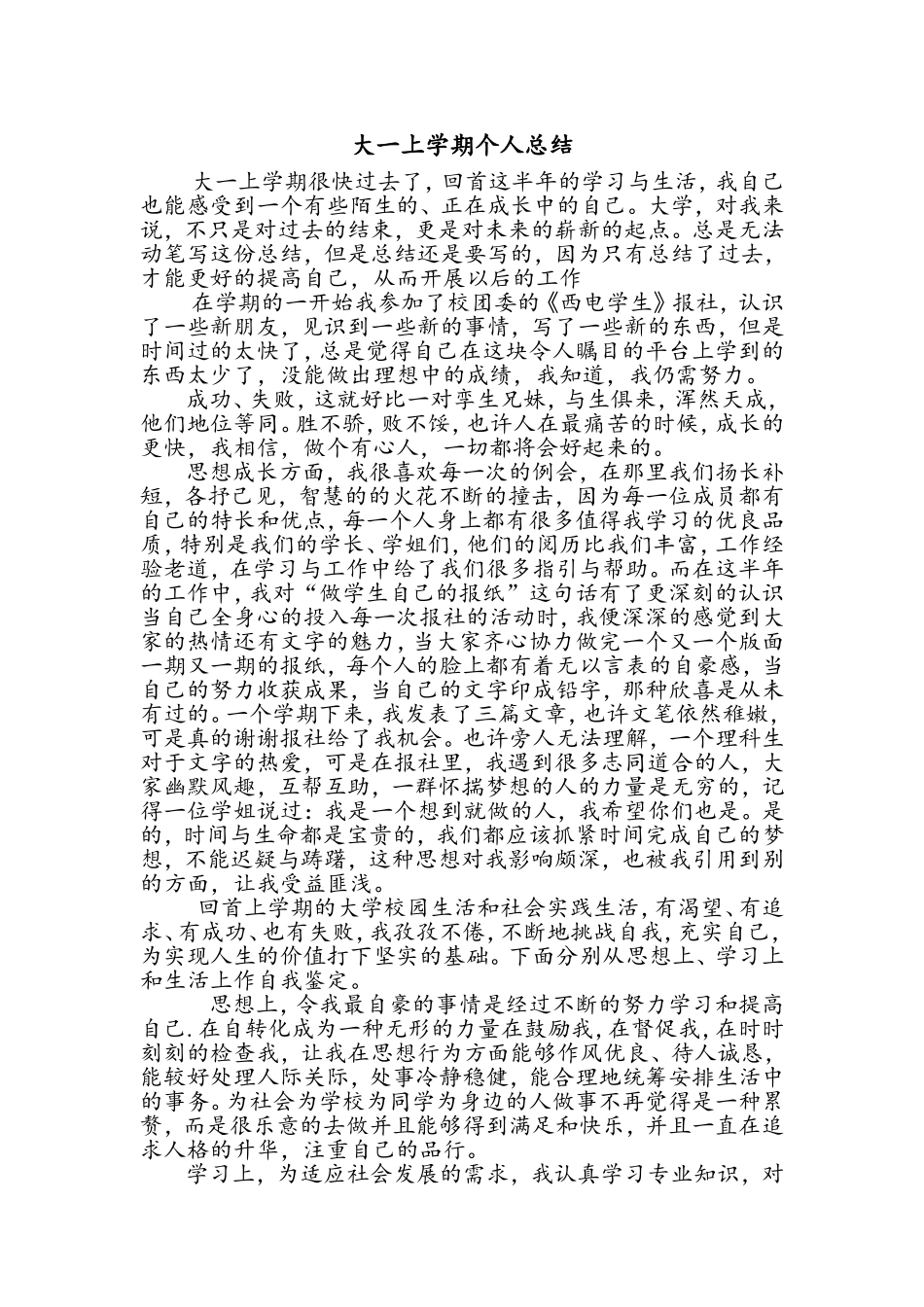 大一上学期个人总结_第1页