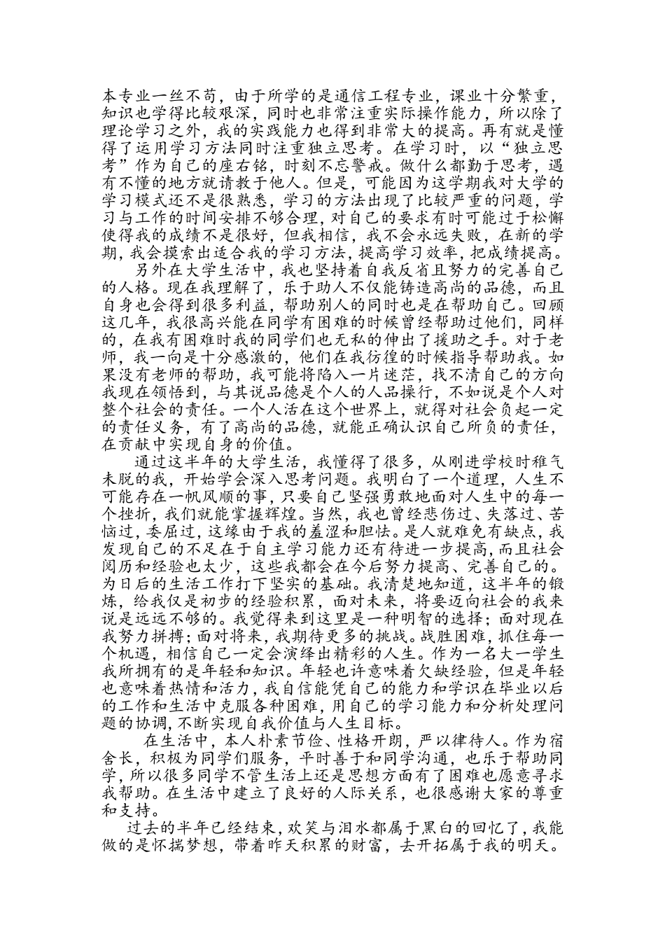 大一上学期个人总结_第2页