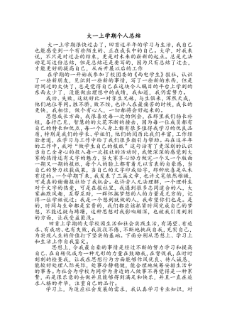 大一上学期个人总结