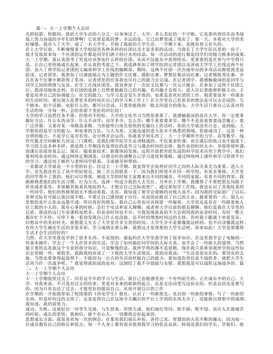 大一上学期自我总结_第1页