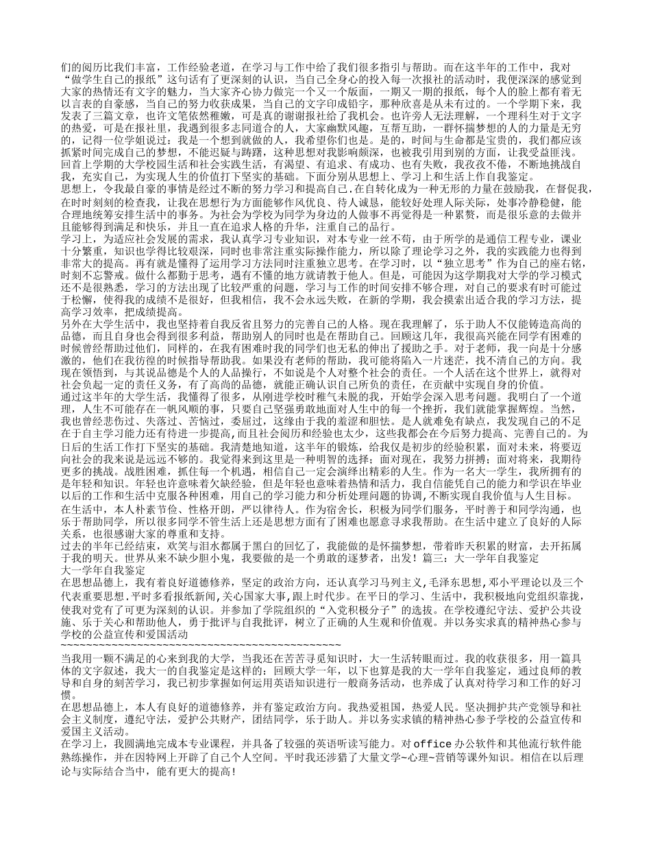 大一上学期自我总结_第2页