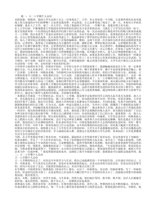 大一上学期自我总结