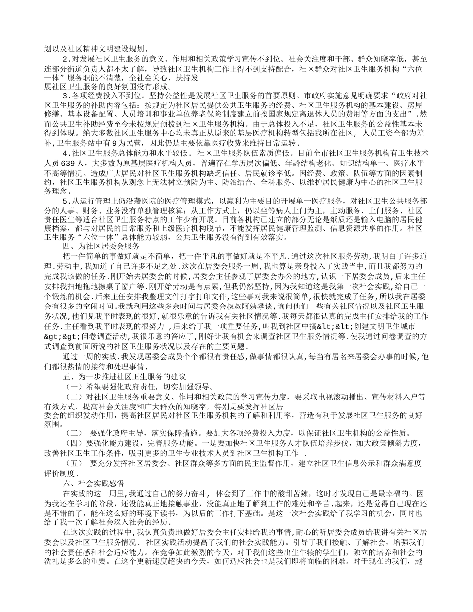 大学生社区实习报告(共10篇)_第3页