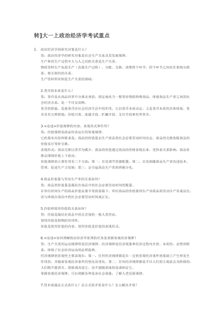 大一上政治经济学