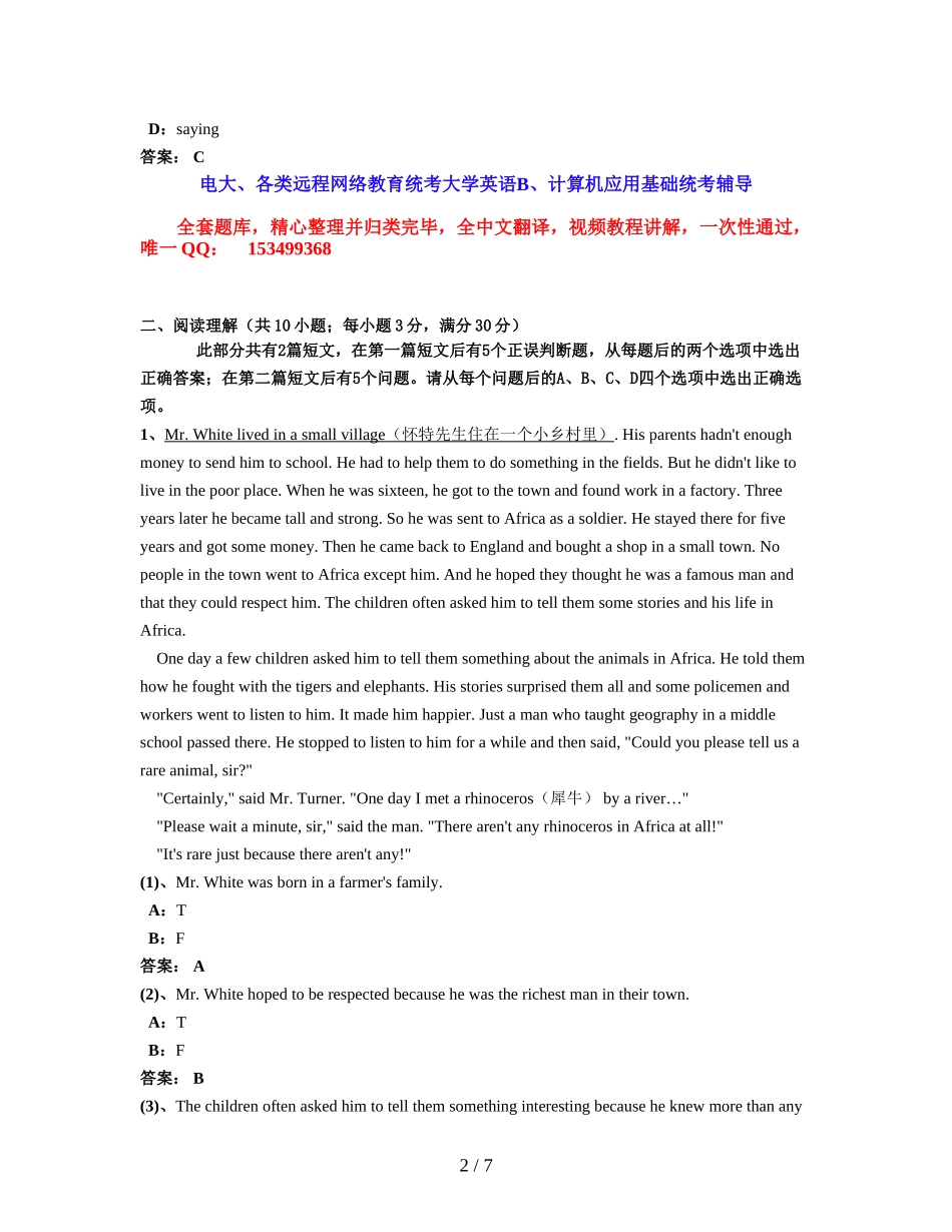 大学英语B统考题库-网考大学英语B真题7_第2页