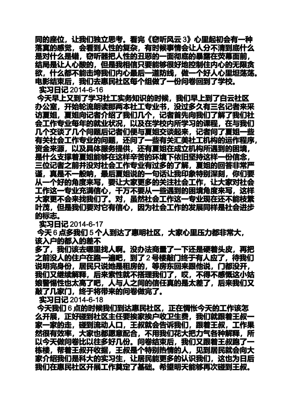 大学生社区实习日记_第3页