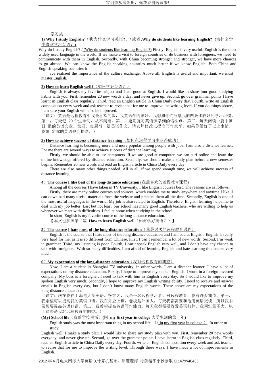 大学英语B-统考英语B-电大英语B-网考英语B写作_第1页