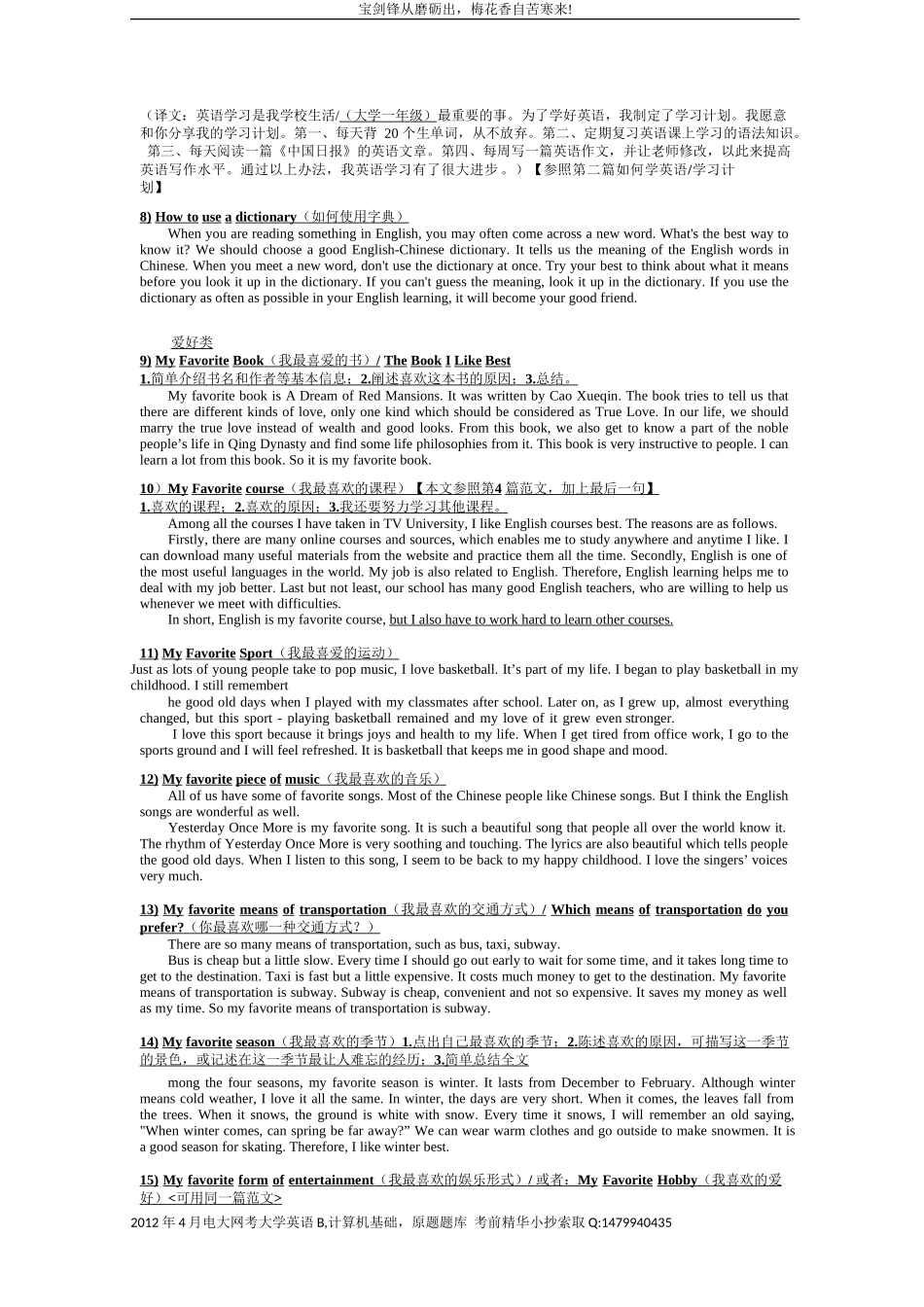 大学英语B-统考英语B-电大英语B-网考英语B写作_第2页