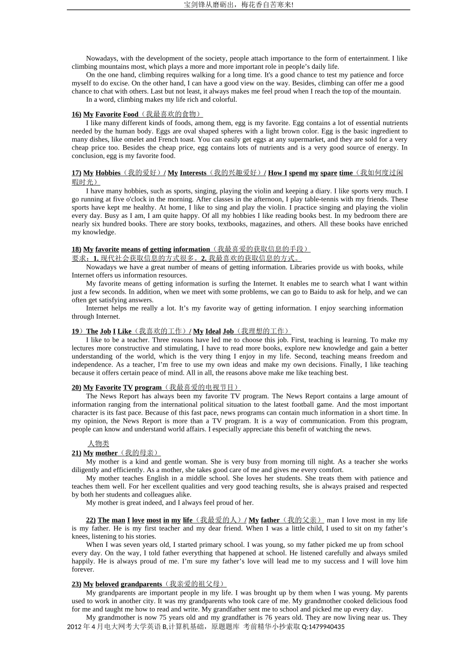 大学英语B-统考英语B-电大英语B-网考英语B写作_第3页