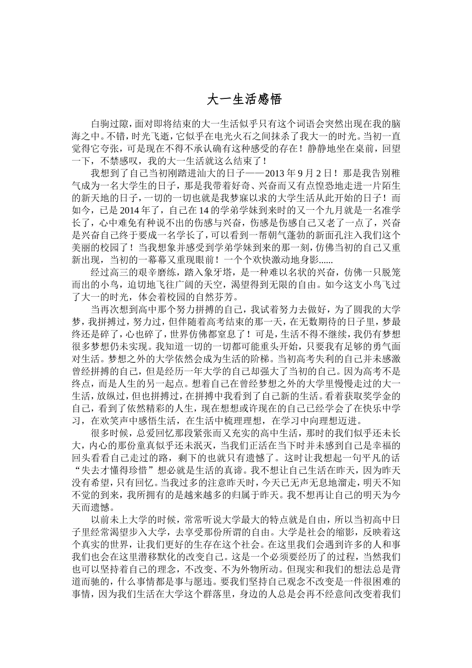 大一生活感悟_第2页