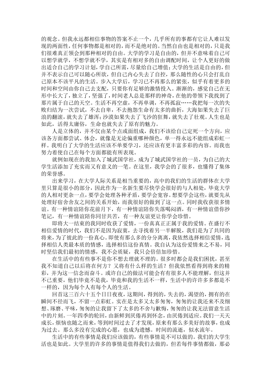 大一生活感悟_第3页