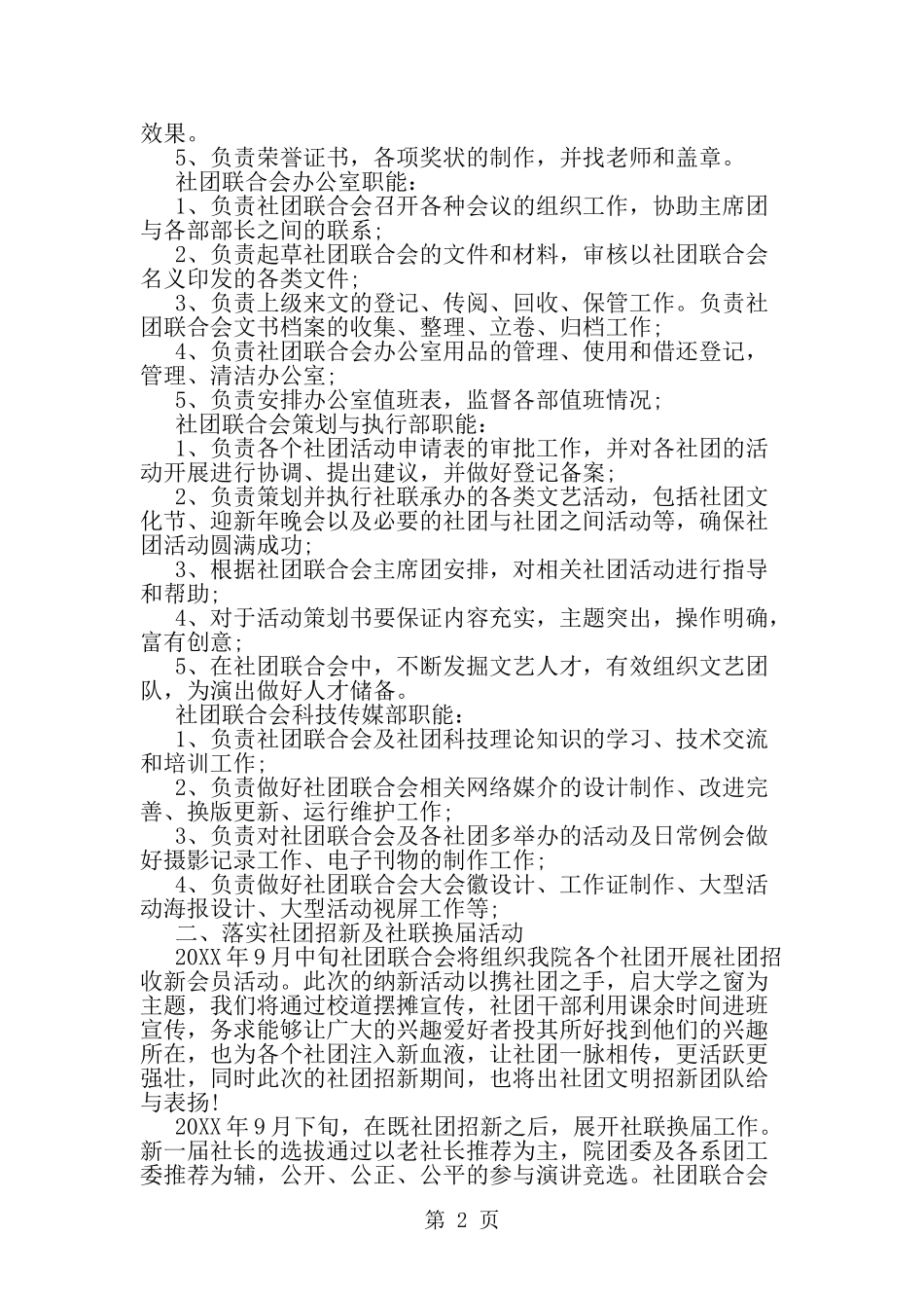 大学生社团个人工作计划--word范文资料_第2页