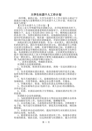 大学生社团个人工作计划--word范文资料