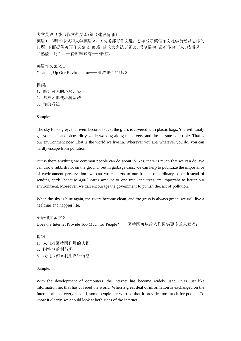 大学英语B统考作文范文40篇_第1页