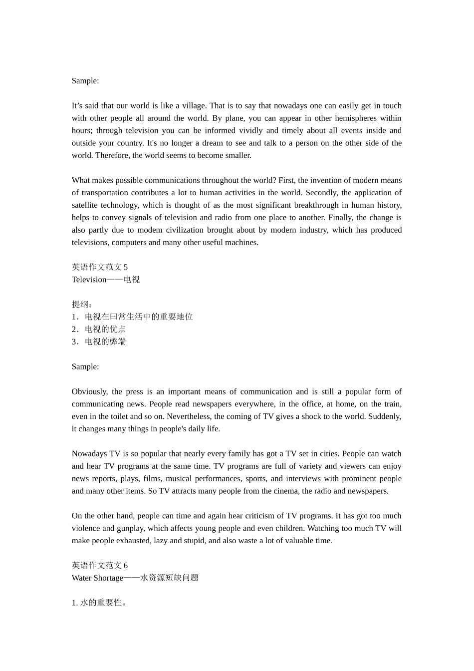 大学英语B统考作文范文40篇_第3页