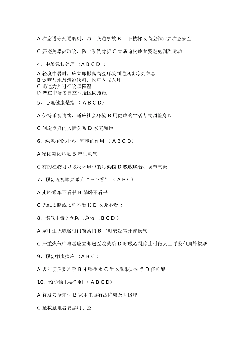 大一生活小常识知识竞赛题目_第3页