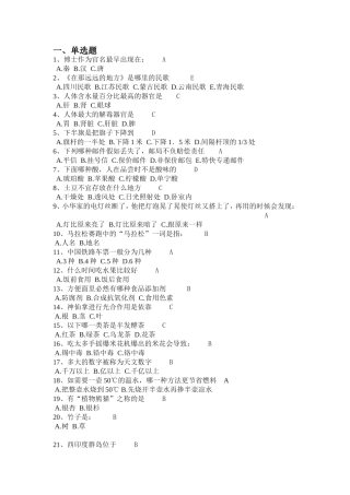 大一生活小常识知识竞赛题目