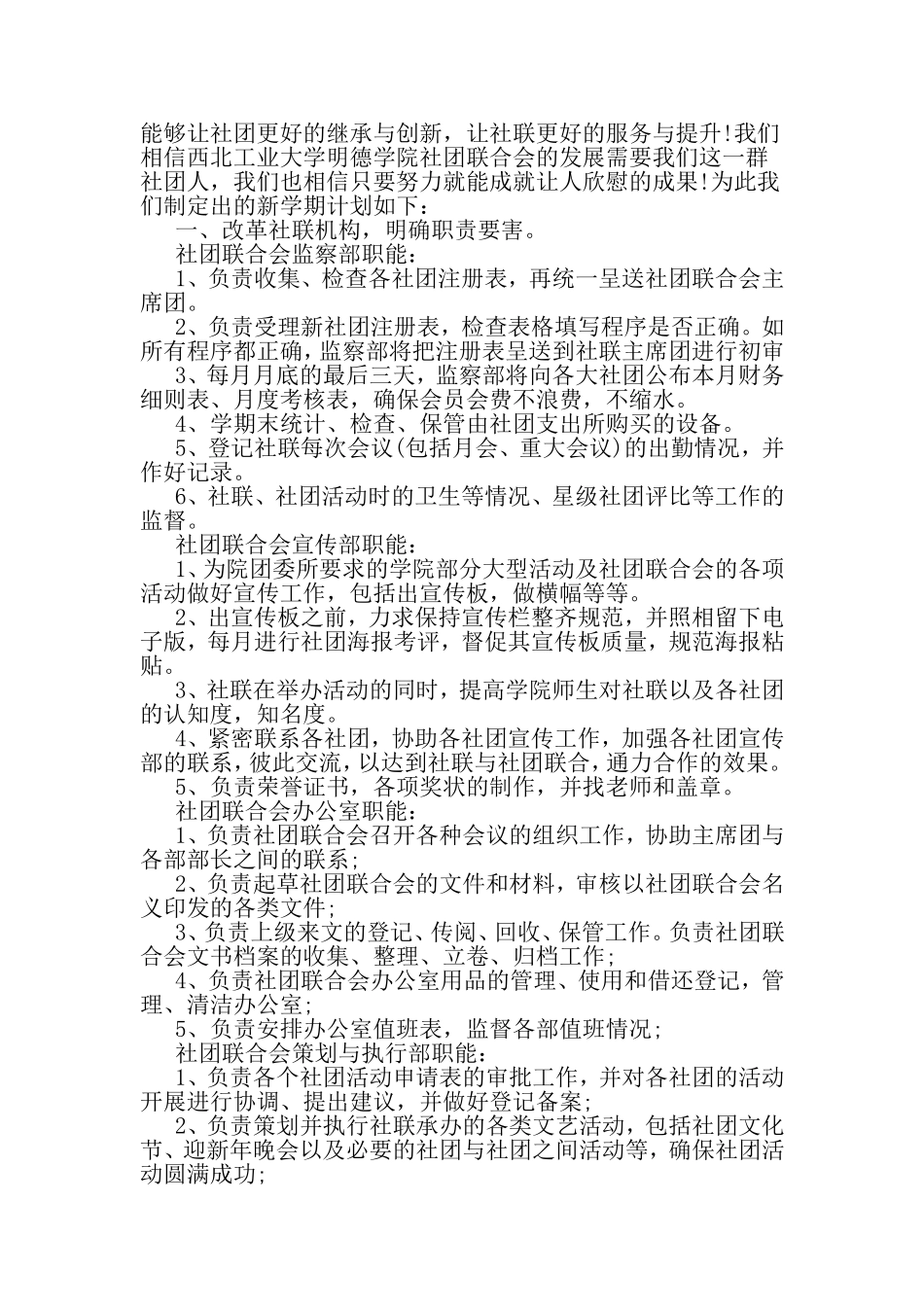 大学生社团个人工作计划-范文资料_第2页