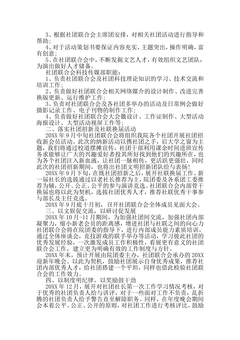 大学生社团个人工作计划-范文资料_第3页