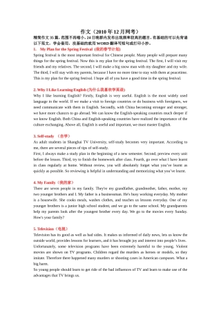 大学英语B网考-2010年12月最新(作文)