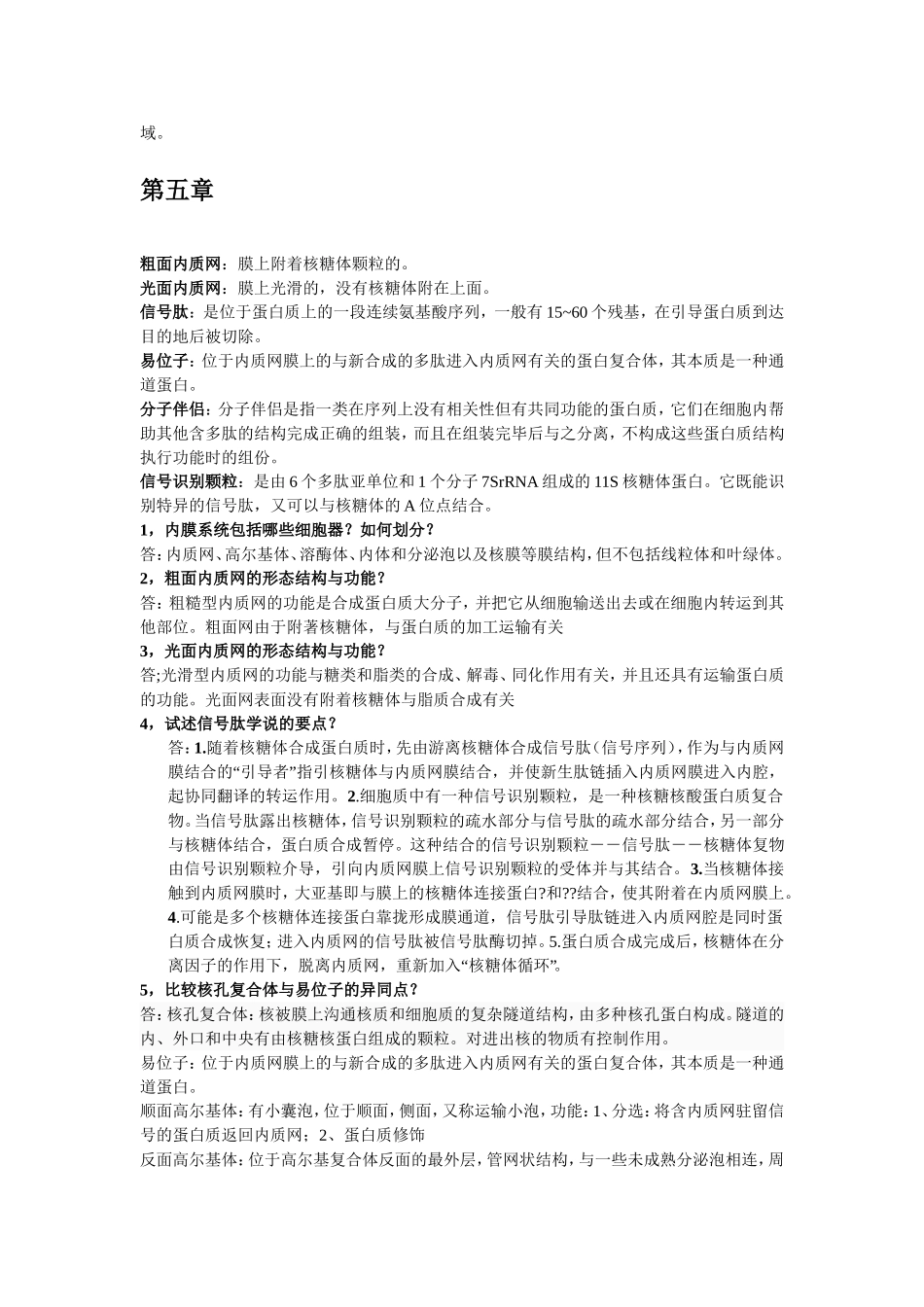 大一生物复习要点_第3页