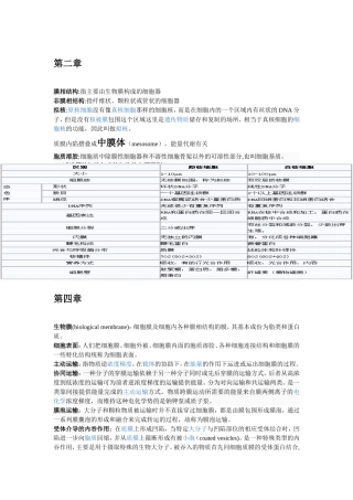 大一生物复习要点
