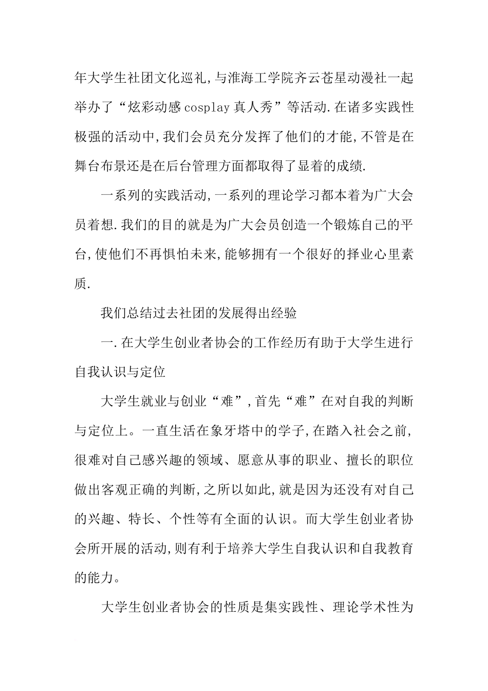 大学生社团个人年度小结和计划_第2页