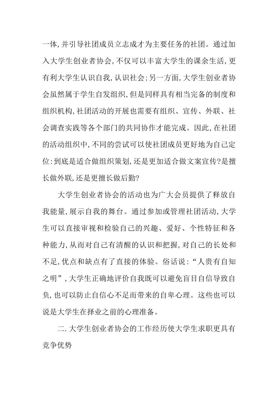 大学生社团个人年度小结和计划_第3页