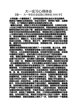 大一实习心得体会