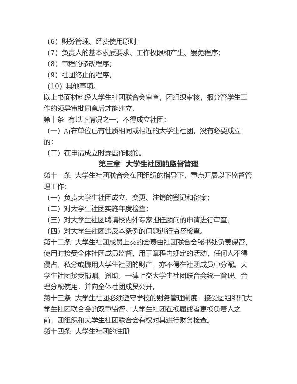 大学生社团管理条例_第3页