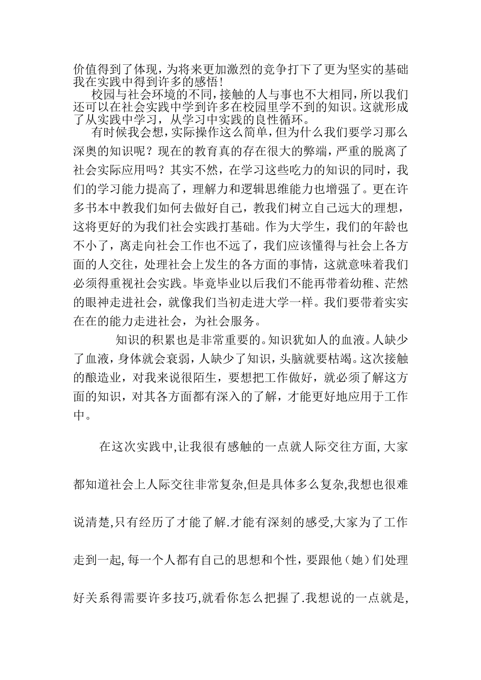 大一暑假实践报告-文档_第2页