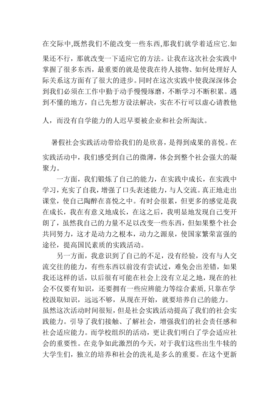 大一暑假实践报告-文档_第3页