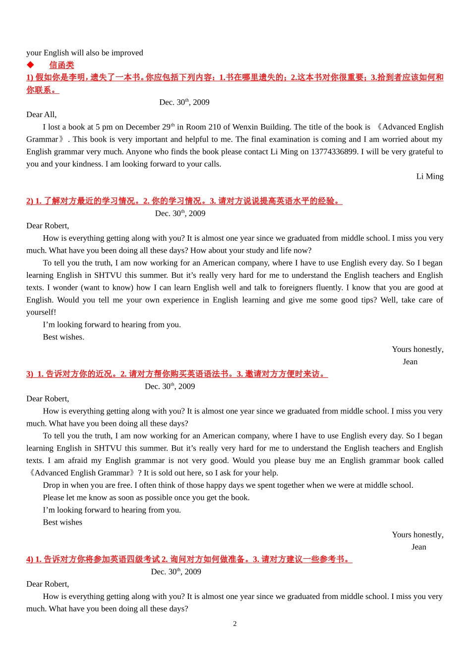 大学英语B网考作文(教师自写更新版-有套路)_第2页