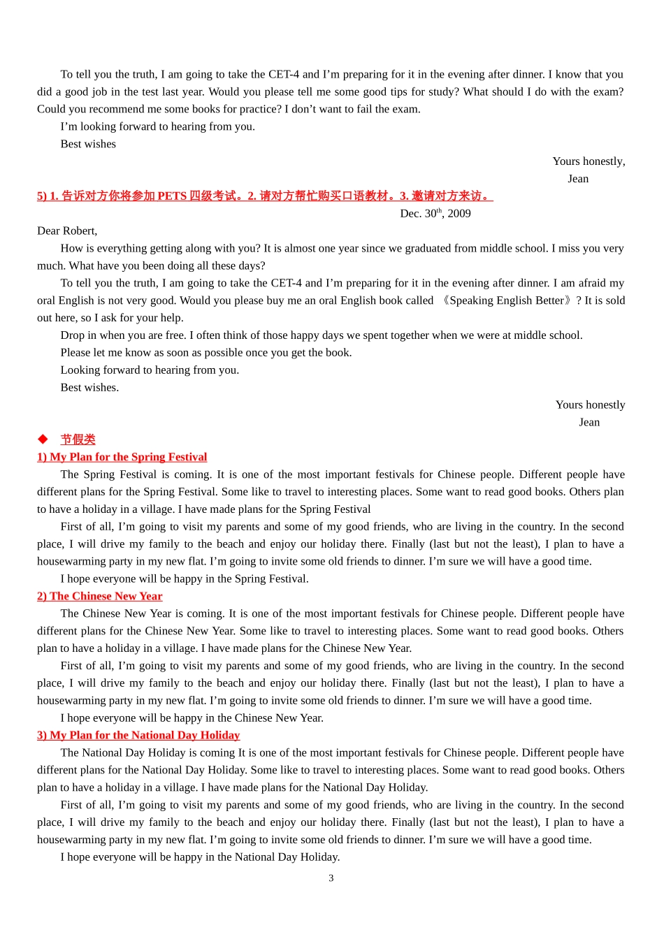 大学英语B网考作文(教师自写更新版-有套路)_第3页