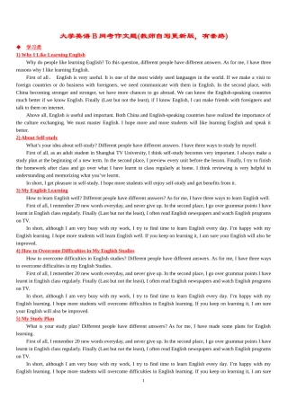 大学英语B网考作文(教师自写更新版-有套路)