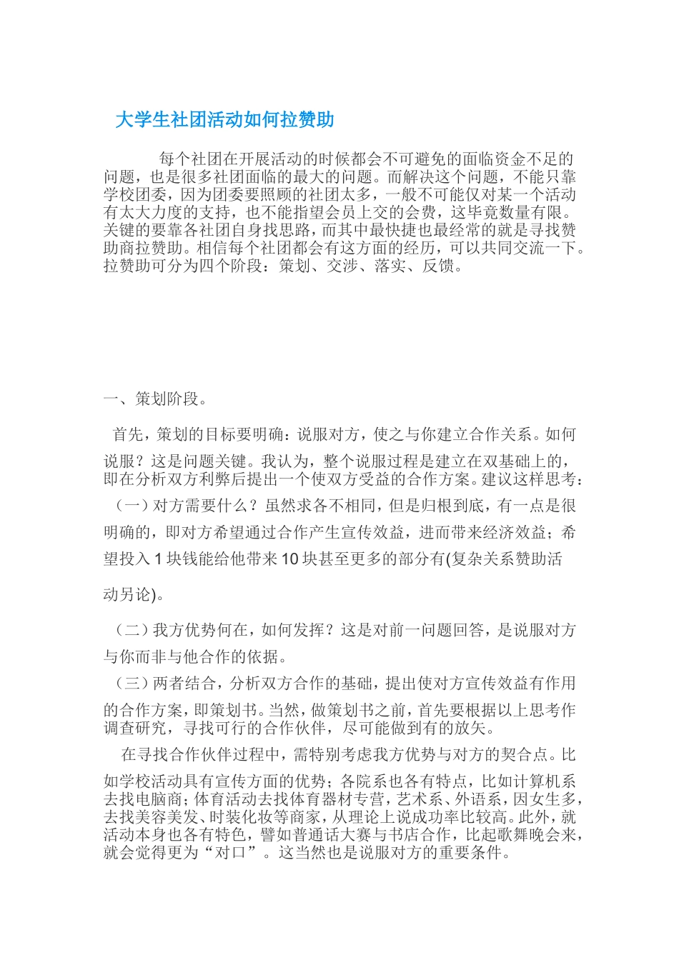 大学生社团活动如何拉赞助_第1页