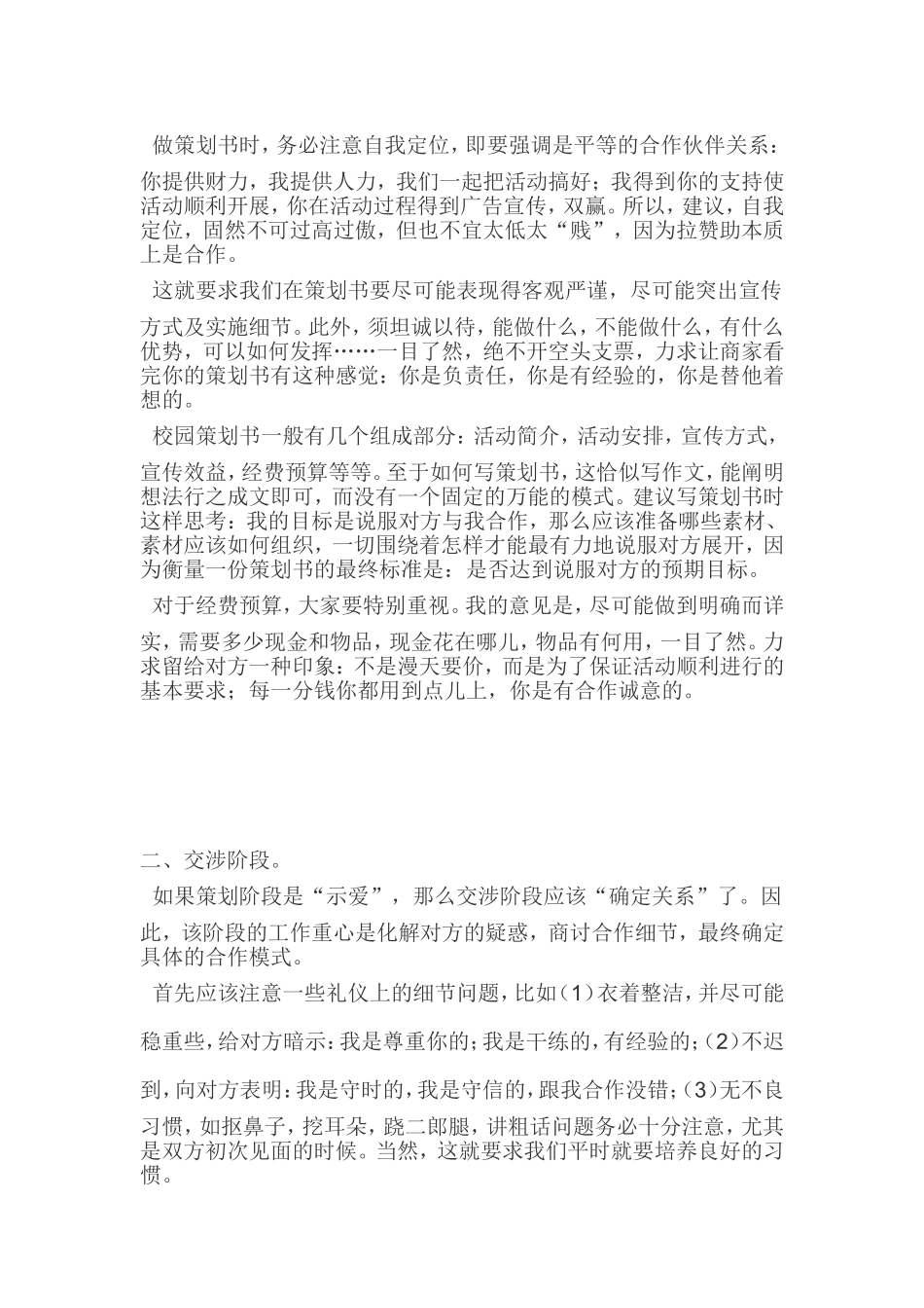 大学生社团活动如何拉赞助_第2页