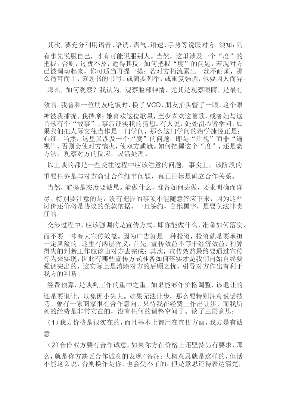 大学生社团活动如何拉赞助_第3页