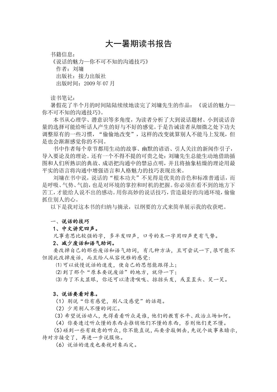 大一暑期读书报告(原创+网上资料汇编摘抄)_第1页