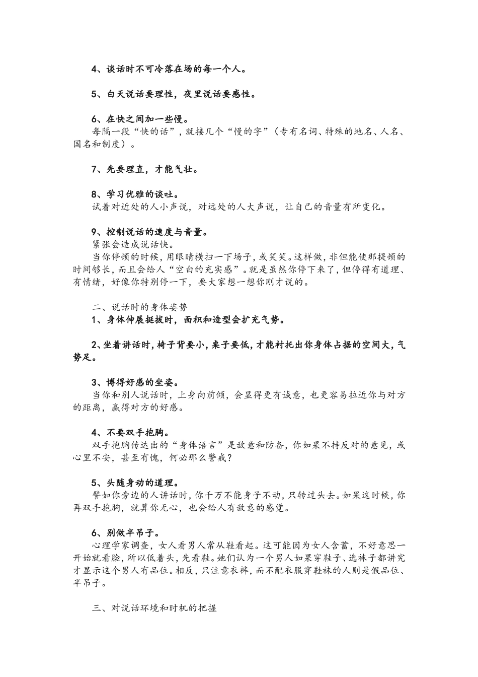 大一暑期读书报告(原创+网上资料汇编摘抄)_第2页