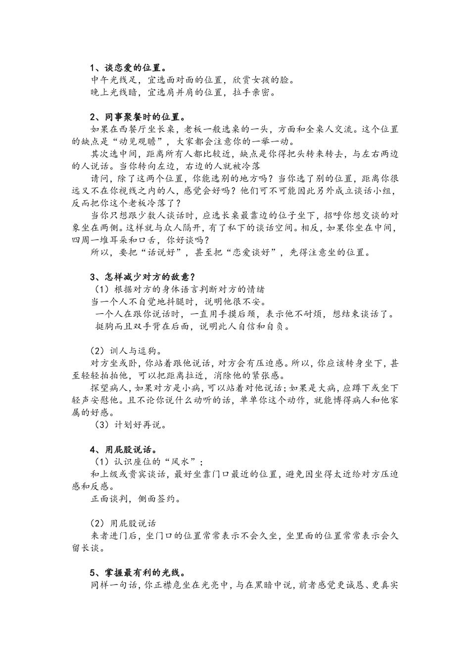 大一暑期读书报告(原创+网上资料汇编摘抄)_第3页