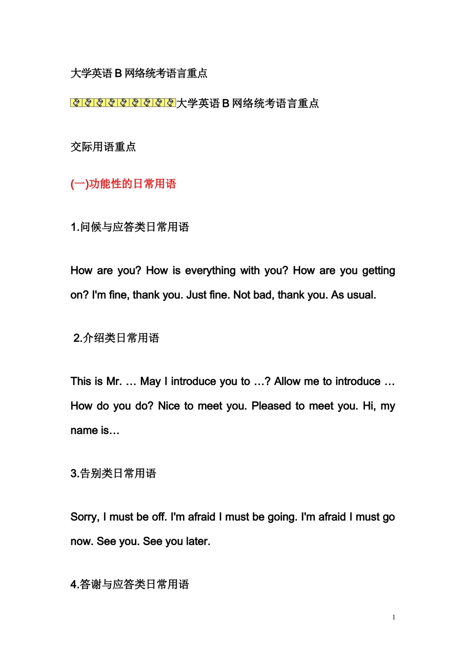 大学英语B网络统考语言重点_第1页