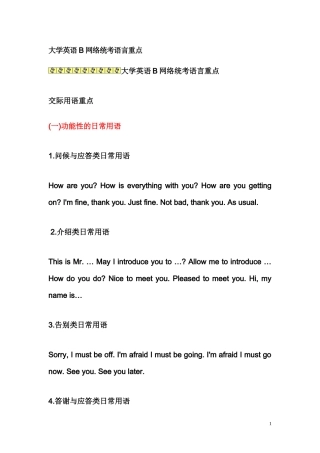 大学英语B网络统考语言重点