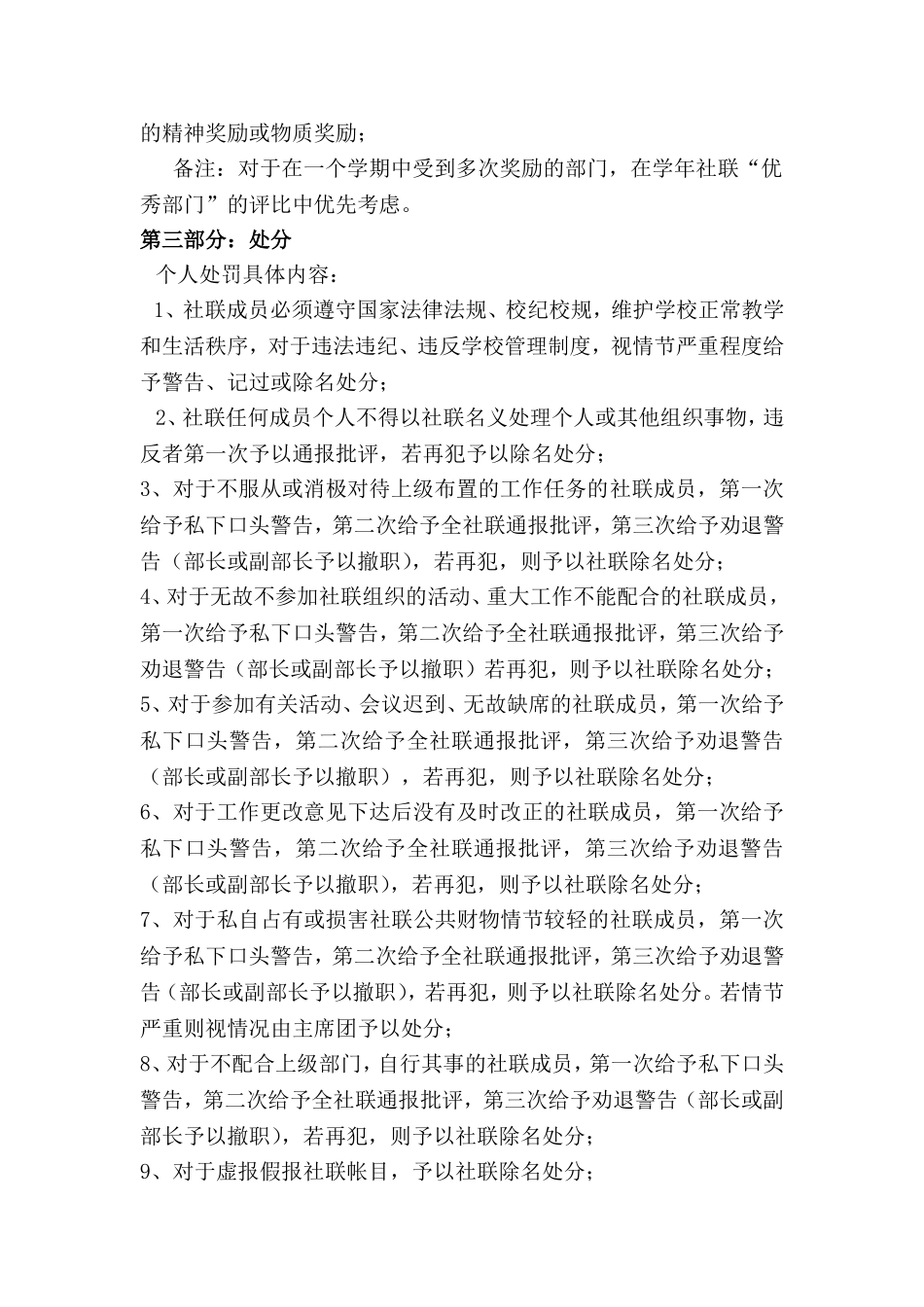 大学生社团联合会奖惩制度_第2页