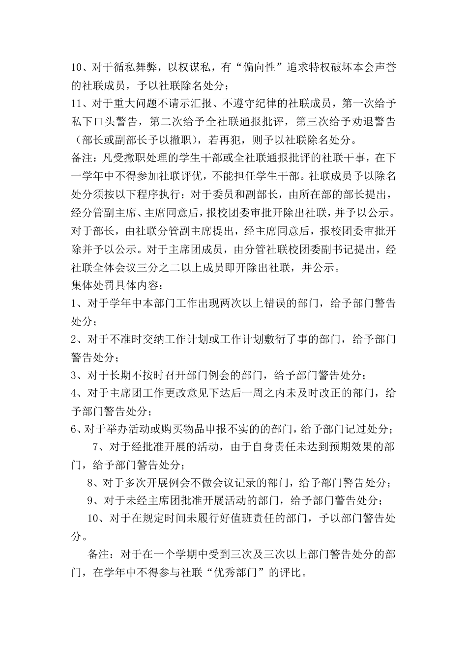 大学生社团联合会奖惩制度_第3页