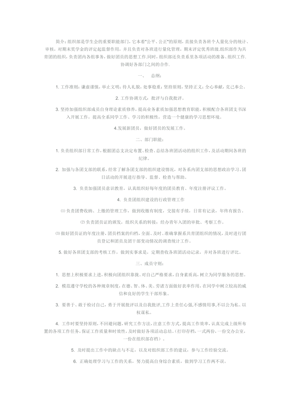 大学生社团联合会组织部考核制度_第1页