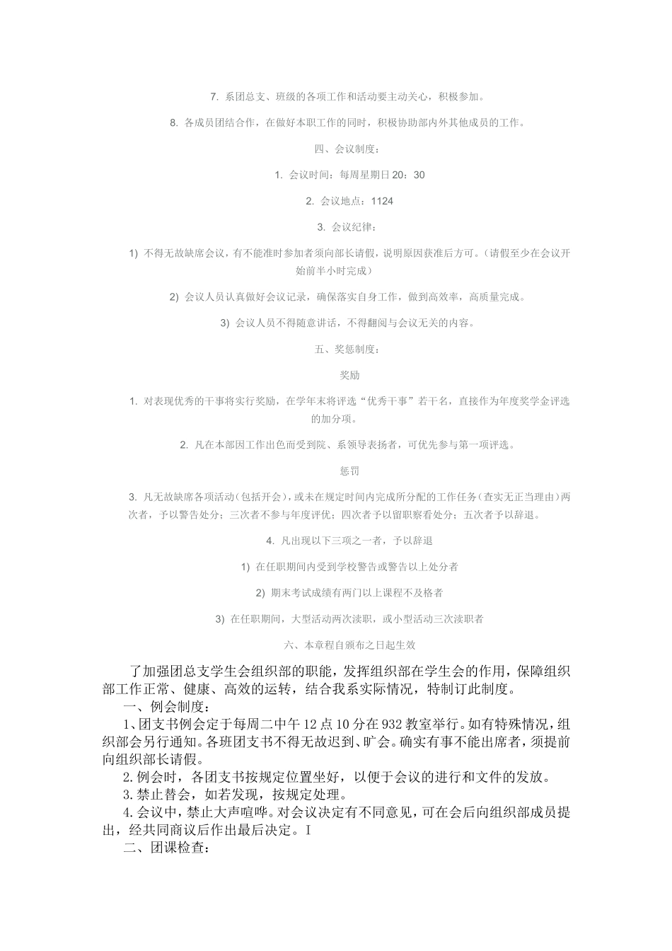 大学生社团联合会组织部考核制度_第2页