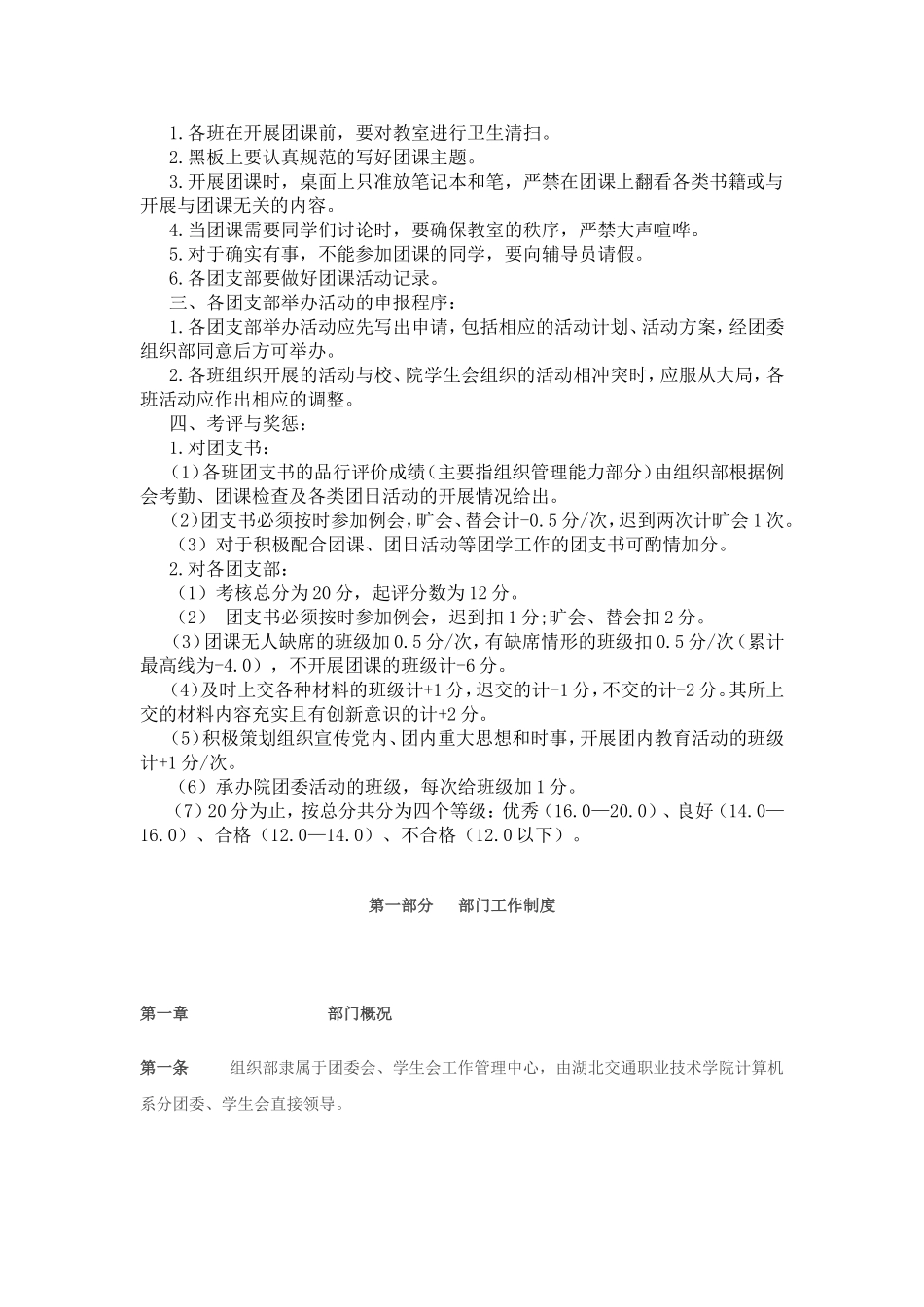 大学生社团联合会组织部考核制度_第3页